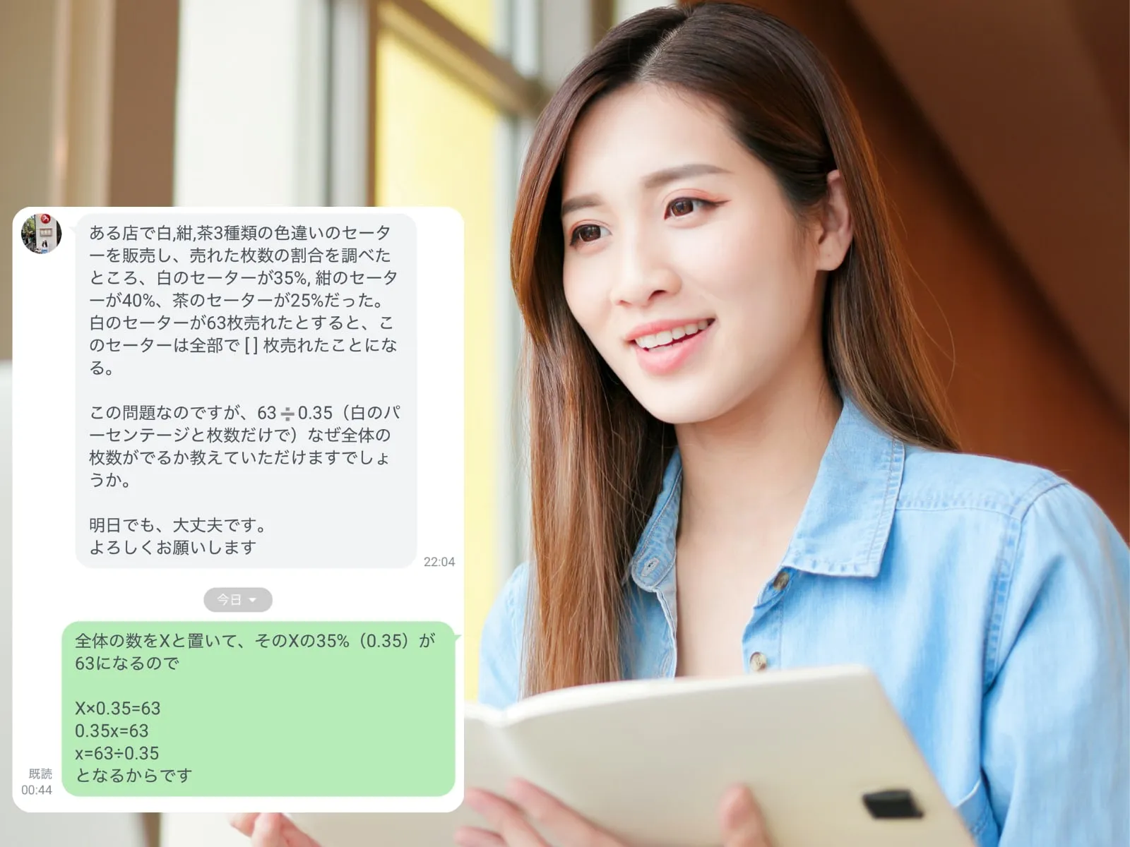 LINEでの質問・回答のやり取り画面