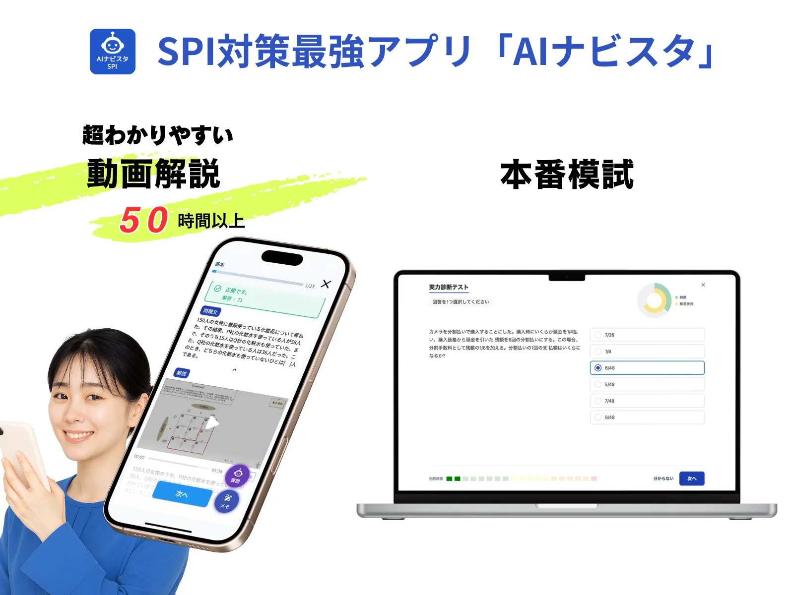 SPI対策アプリ「AIナビスタ」— 動画解説と本番模試の画面