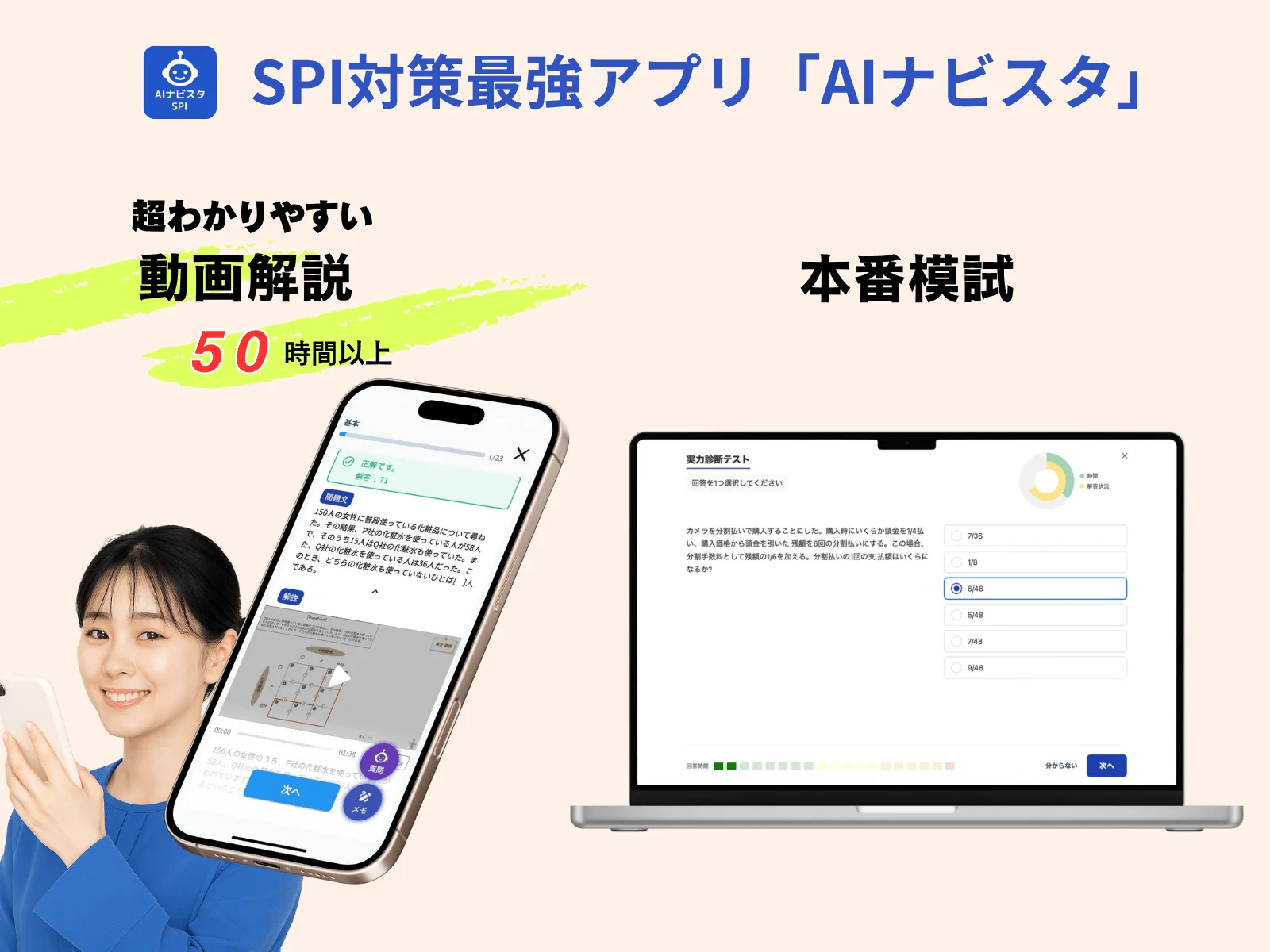 SPI対策アプリ「AIナビスタ」の画面