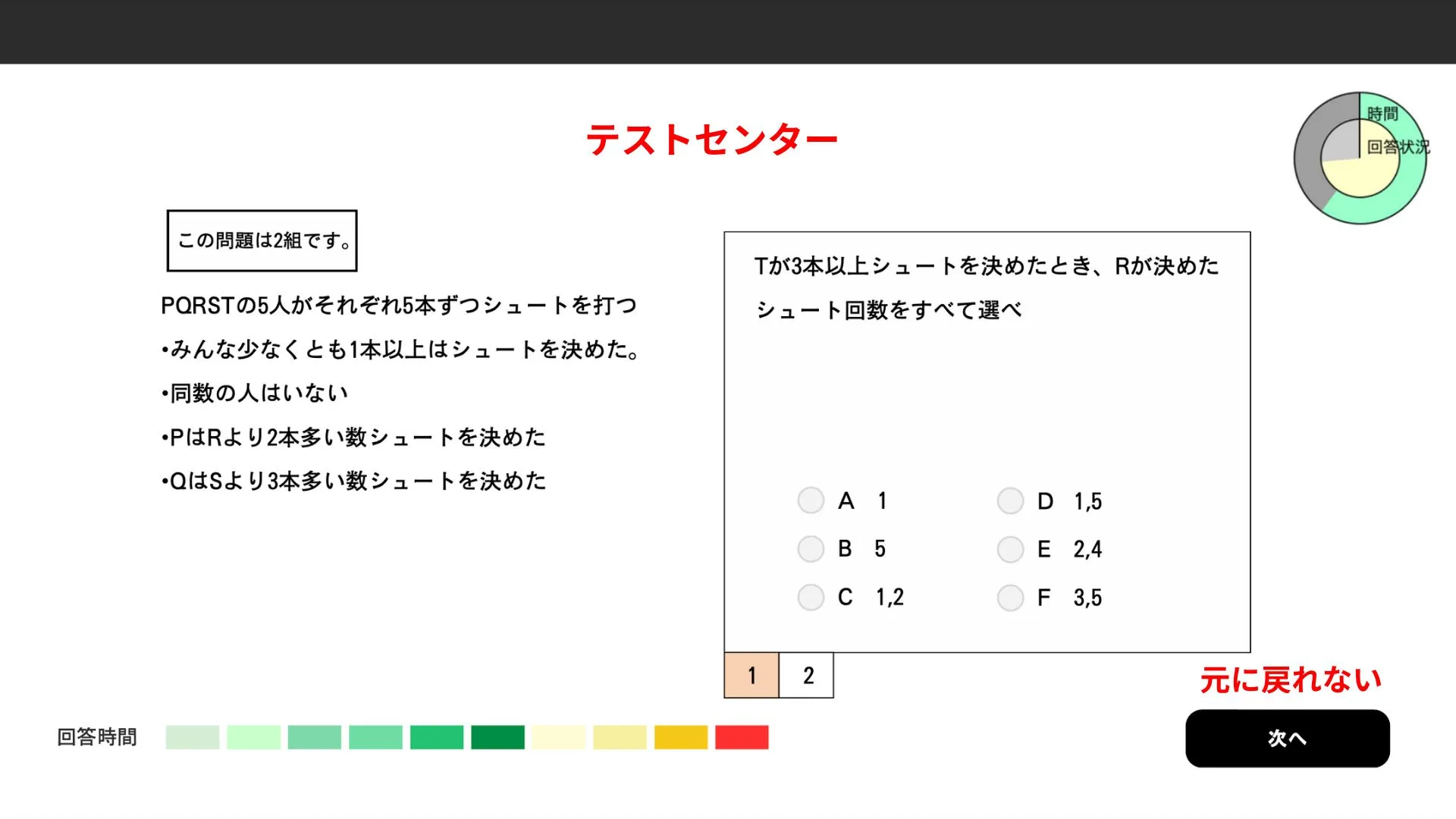 SPIテストセンターの試験画面の例