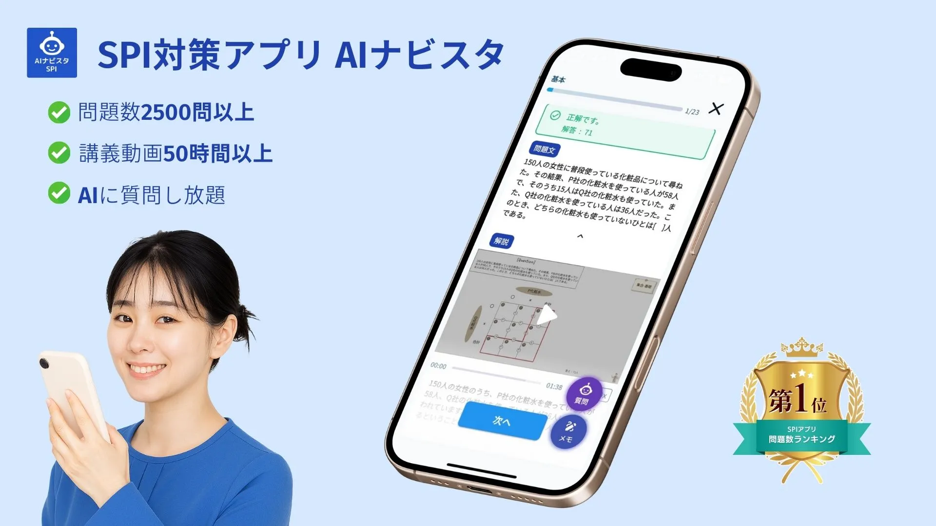 SPI対策アプリ「AIナビスタ」の紹介（問題数2500問以上・講義動画50時間以上・AIに質問し放題）