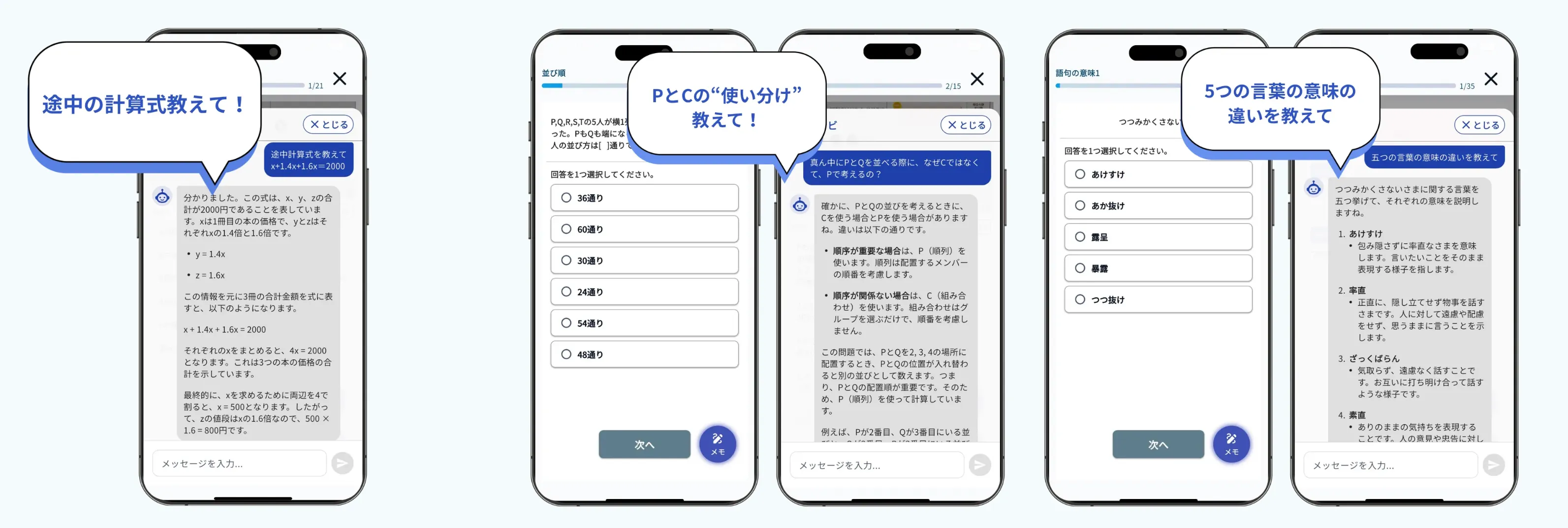 AIナビスタのAI質問機能で解き方を質問している画面例