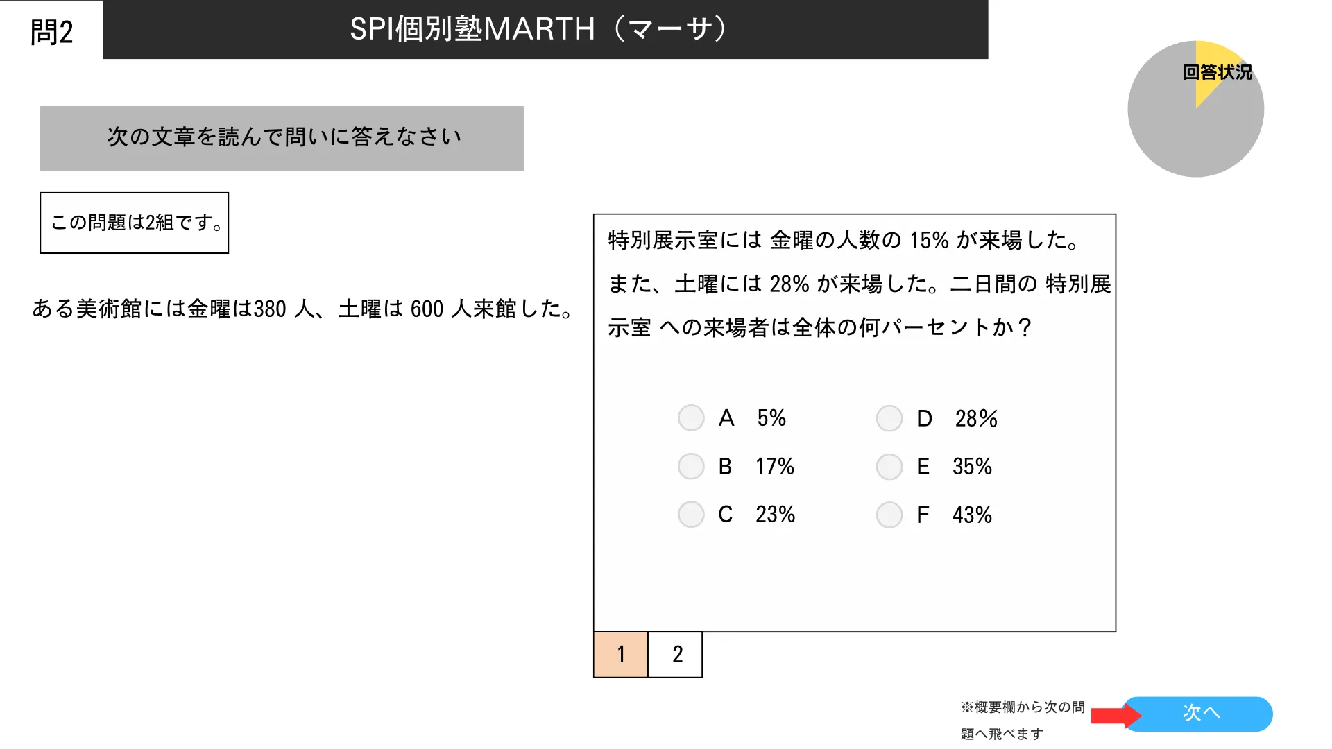 テストセンター形式のSPI出題画面の例（長文を読んで答える組み問題と回答状況メーター）