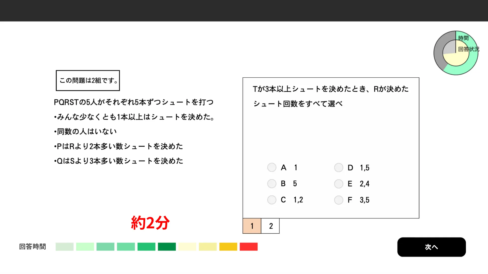 テストセンターの試験画面と1問ごとの制限時間バーの例