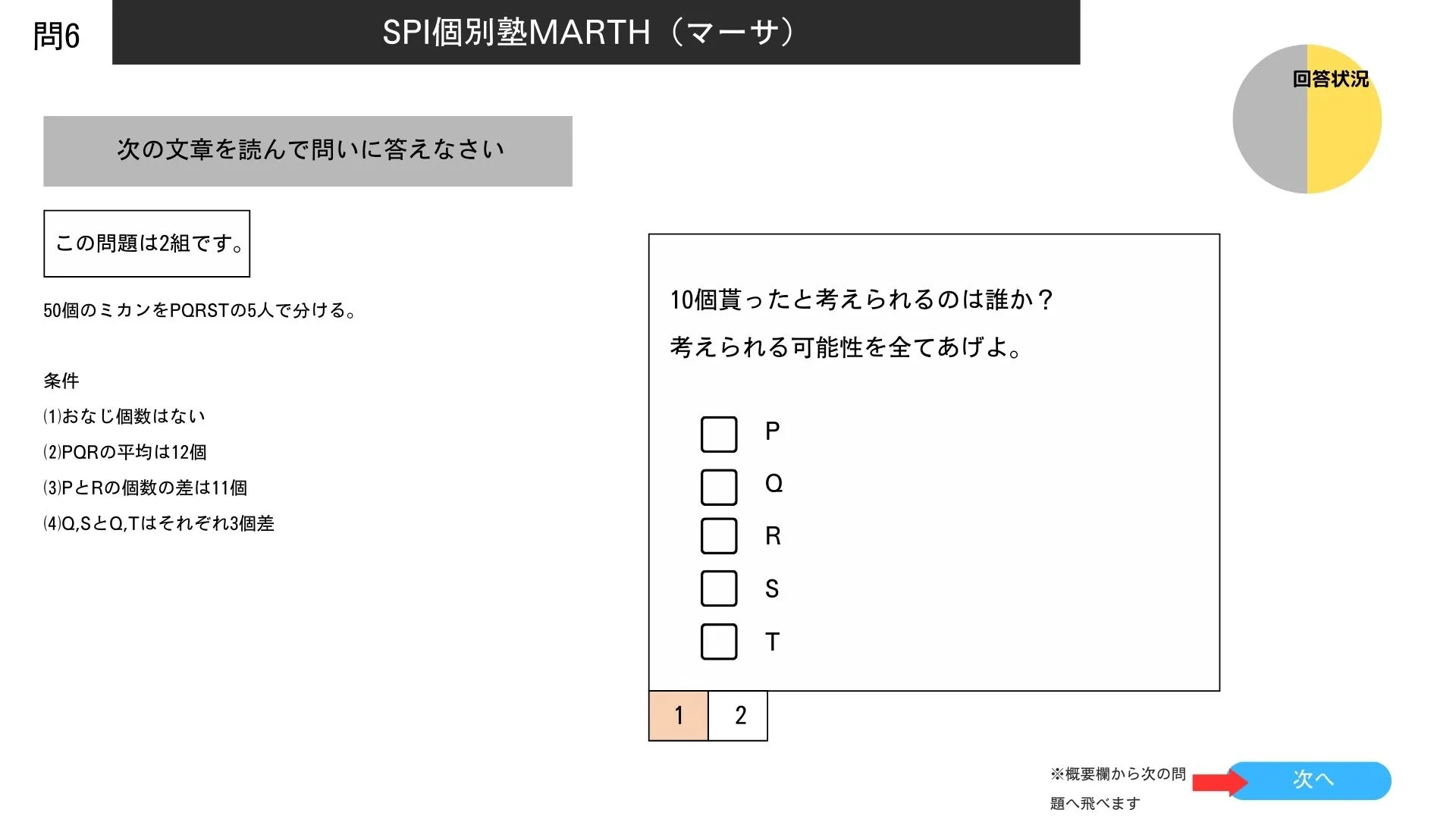 テストセンターで出題される推論問題（激ムズ問題）の例