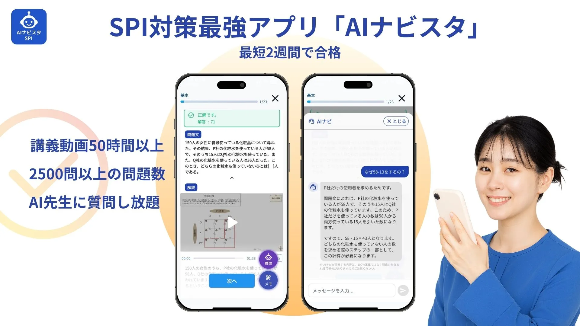 SPI対策アプリ「AIナビスタ」の画面イメージ