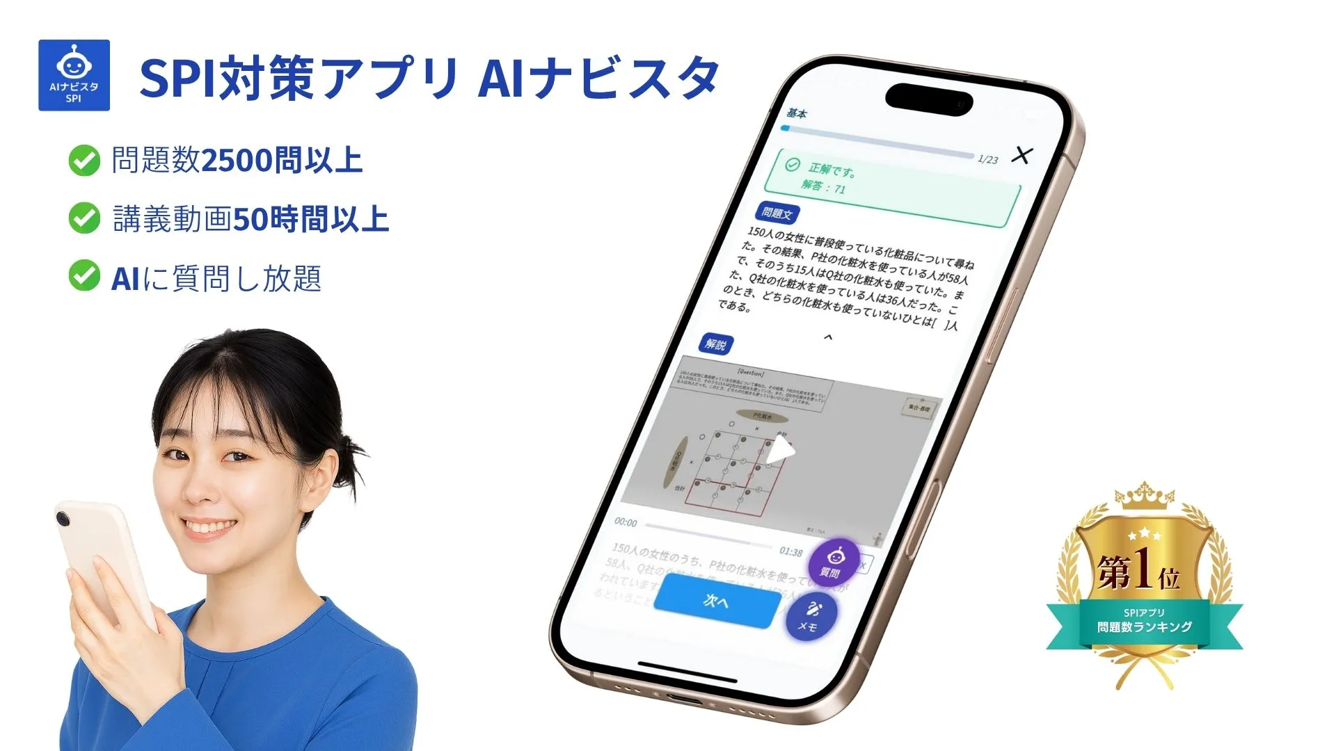 SPI対策アプリ「AIナビスタ」の紹介